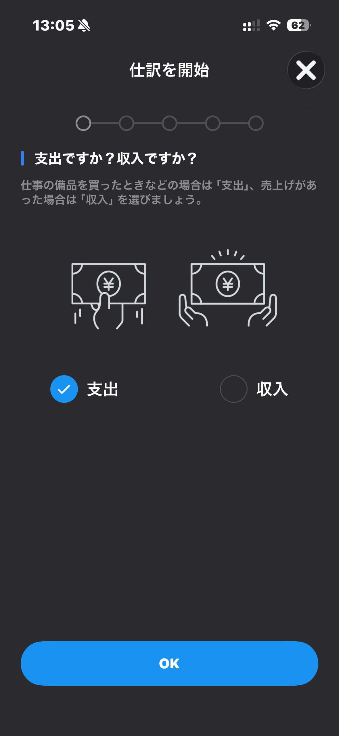 マネーフォワードアプリのかんたん入力画面
