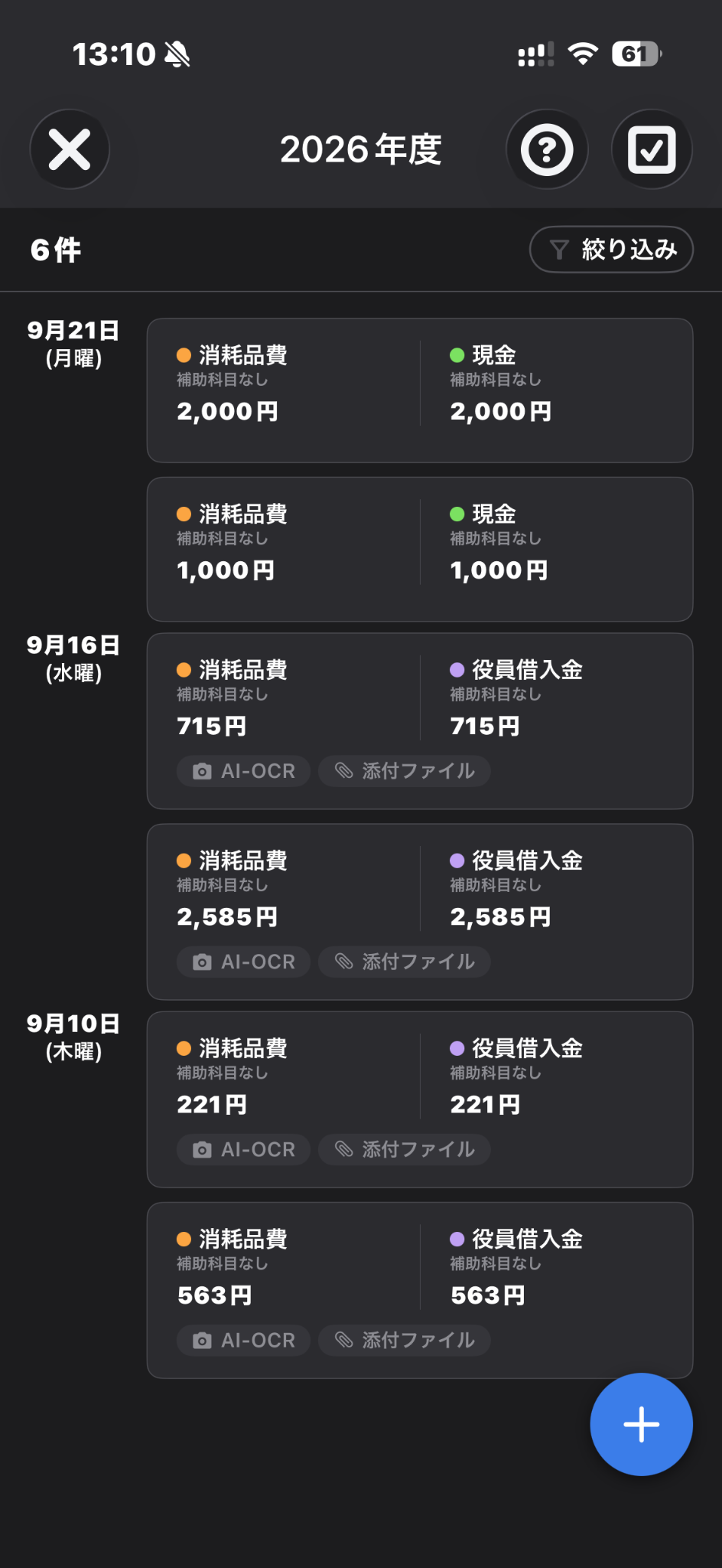 マネーフォワードアプリの仕訳帳画面