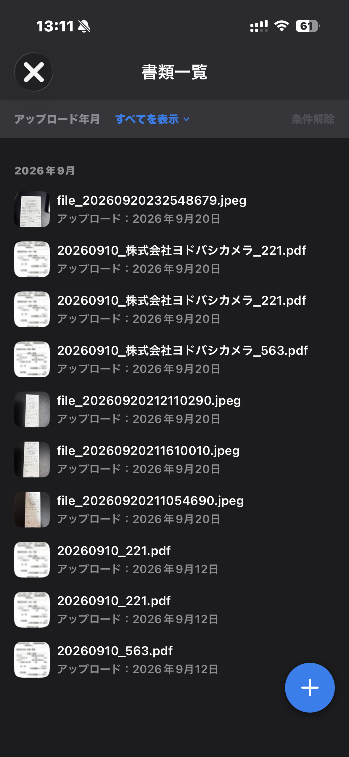 マネーフォワードアプリのクラウドBox書類一覧