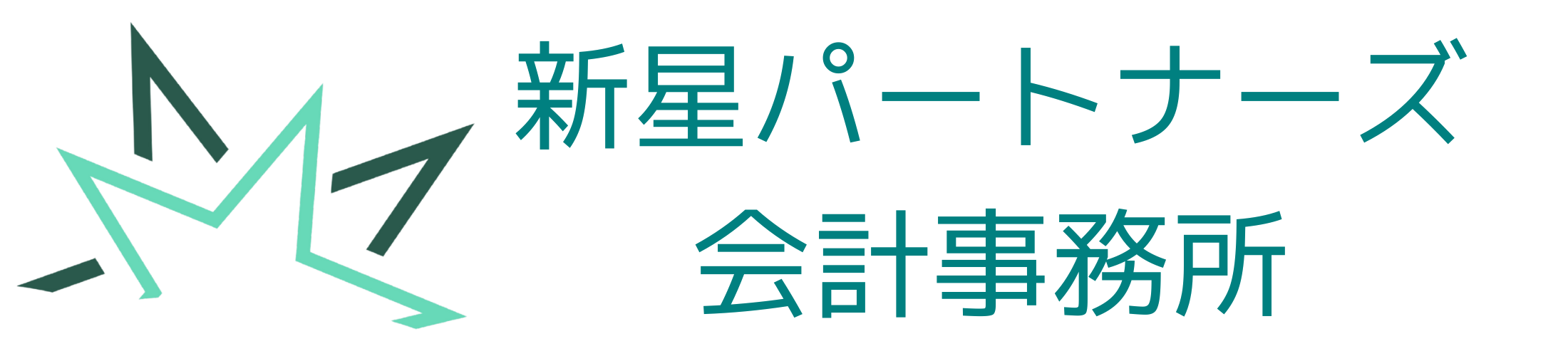 新星パートナーズ会計事務所～クラウド会計により迅速で効率的な会計を支援する東京都町田市の会計事務所・税理士事務所～